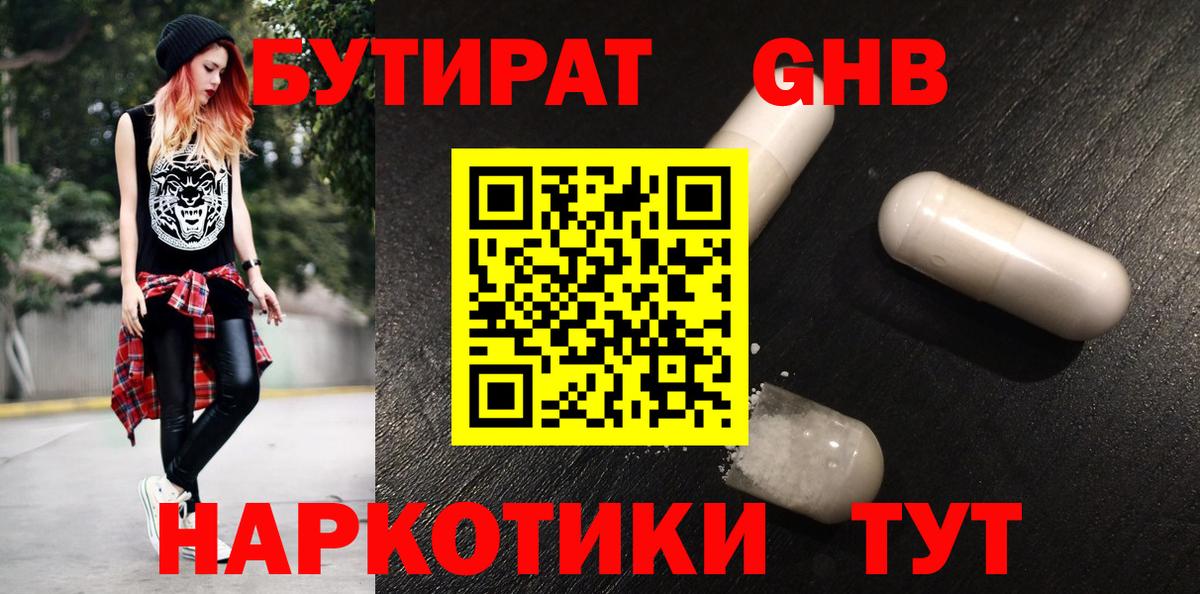 Бутират  БУТИРАТ бутандиол  Вход с VPN  Кызыл 