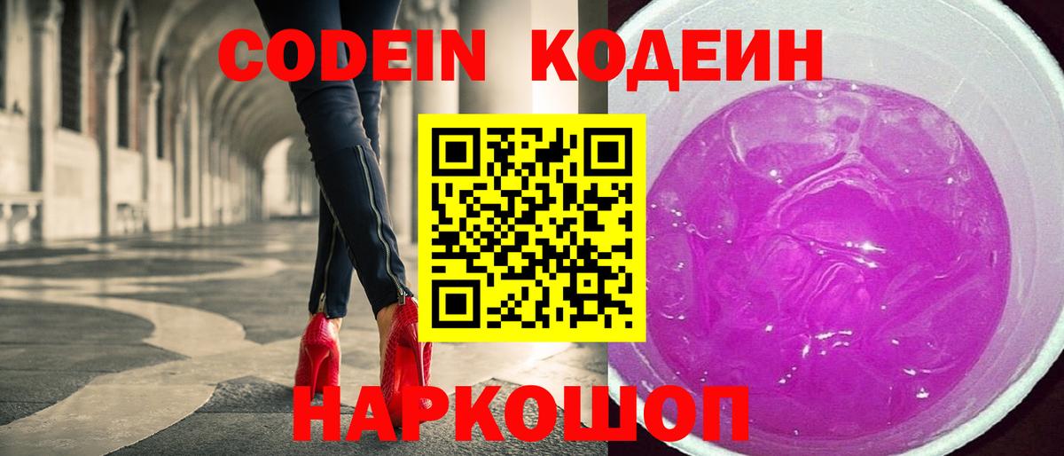 Кызыл  Кодеиновый сироп Lean напиток Lean (лин)  Кодеин Purple Drank  Вход с VPN 