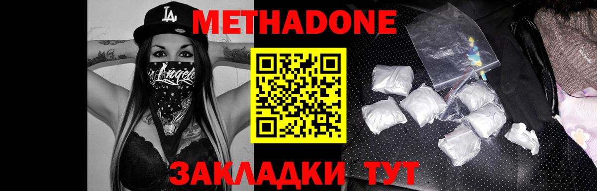 Метадон кристалл  Вход с VPN  Метадон белоснежный  Кызыл 