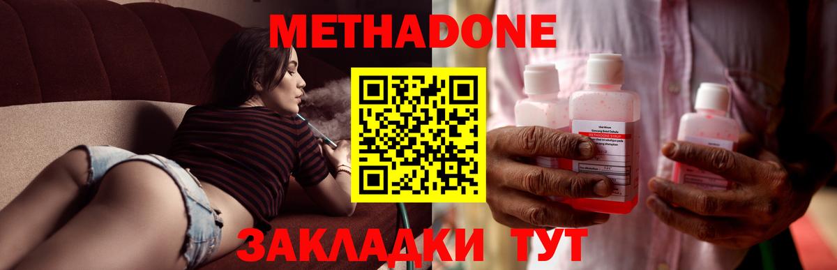 МЕТАДОН мёд Кызыл